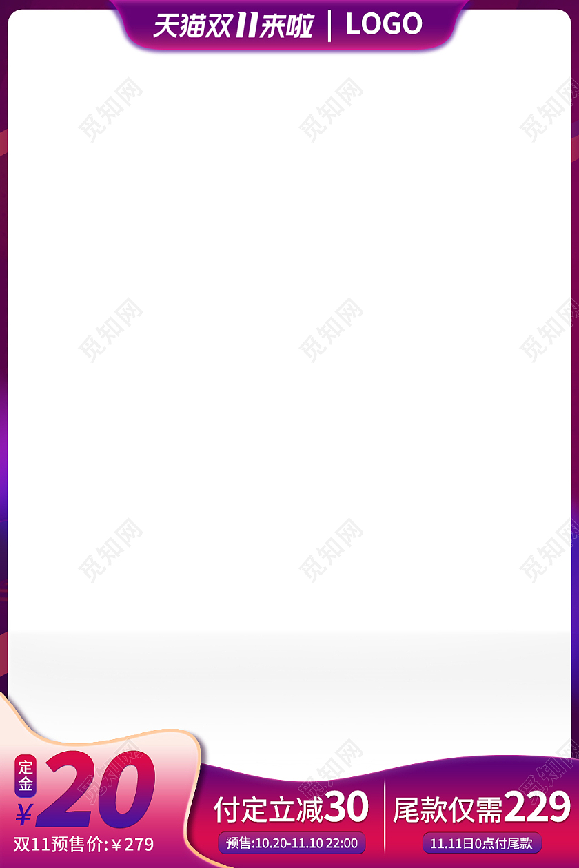 紫色简约风双十一双11定金主图直通车