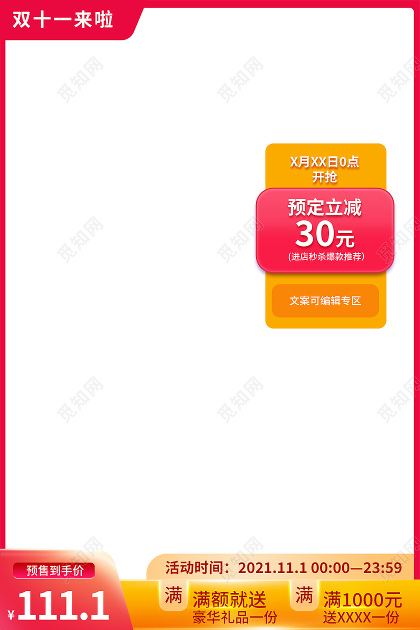 粉紫色简约风双十一双11定金主图直通车