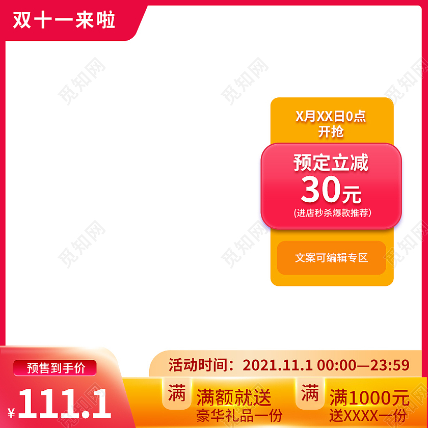 粉紫色简约风双十一双11定金主图直通车