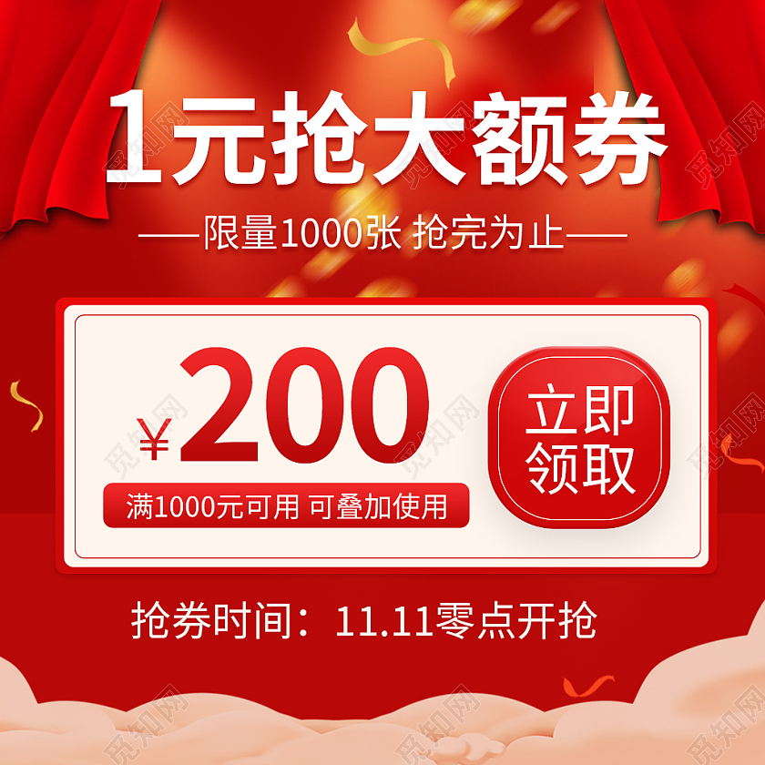 红色简约风双十一预售优惠券主图直通车
