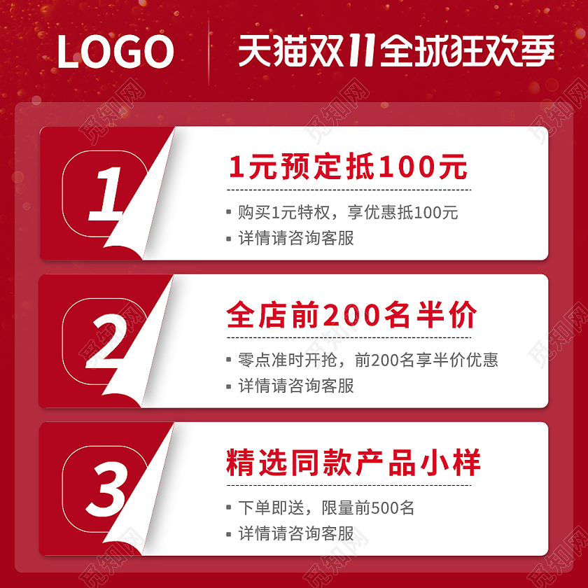 红色简约风双十一双11优惠券主图直通车
