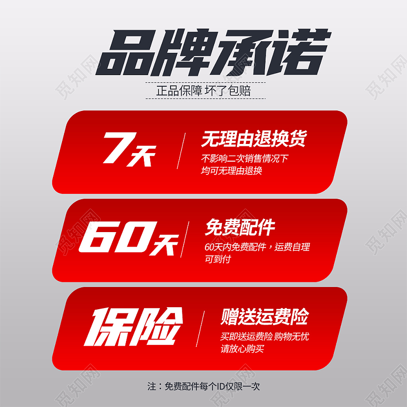 红色简约风品牌承诺售后服务主图直通车