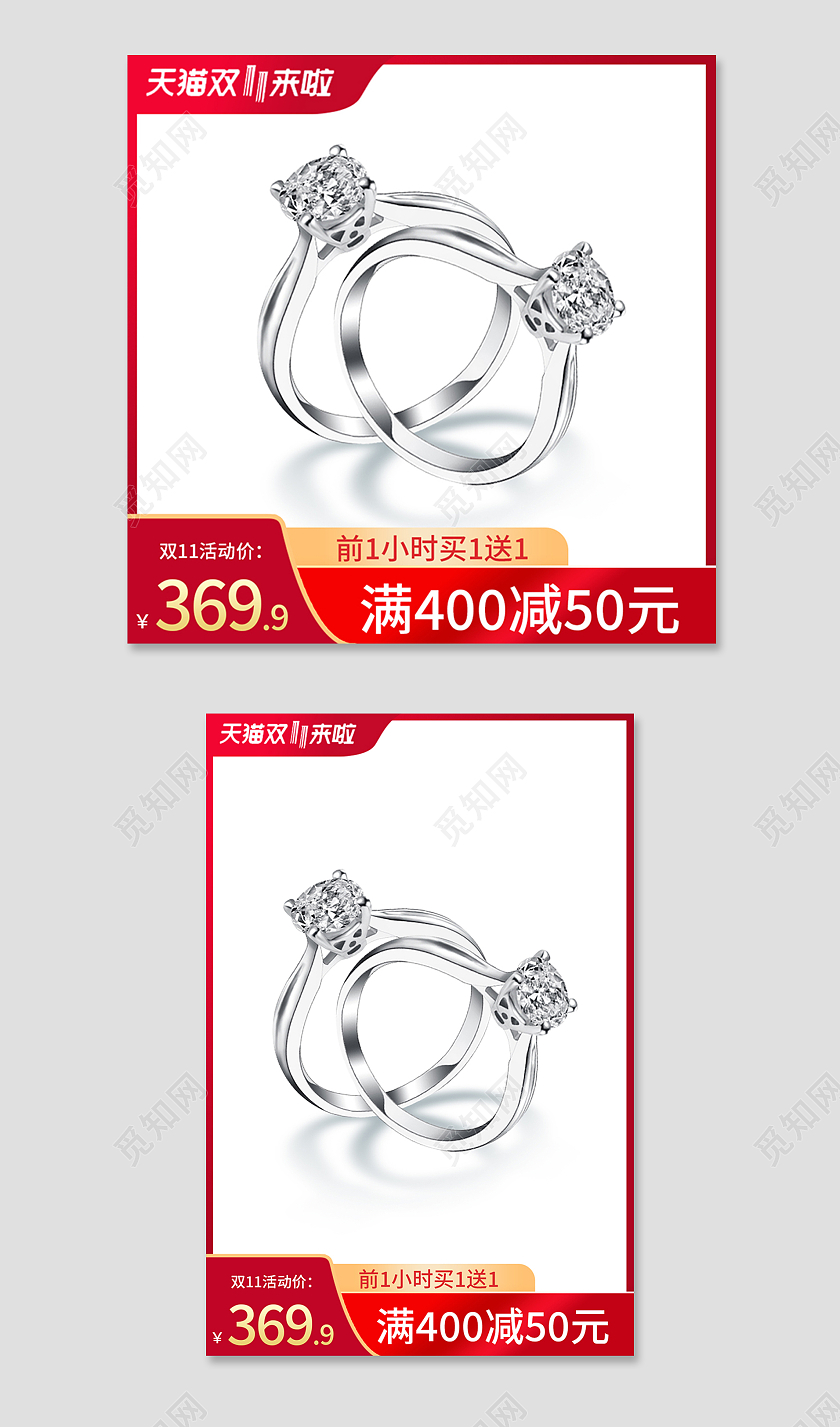 红色简约风戒指双十一双11珠宝主图直通车