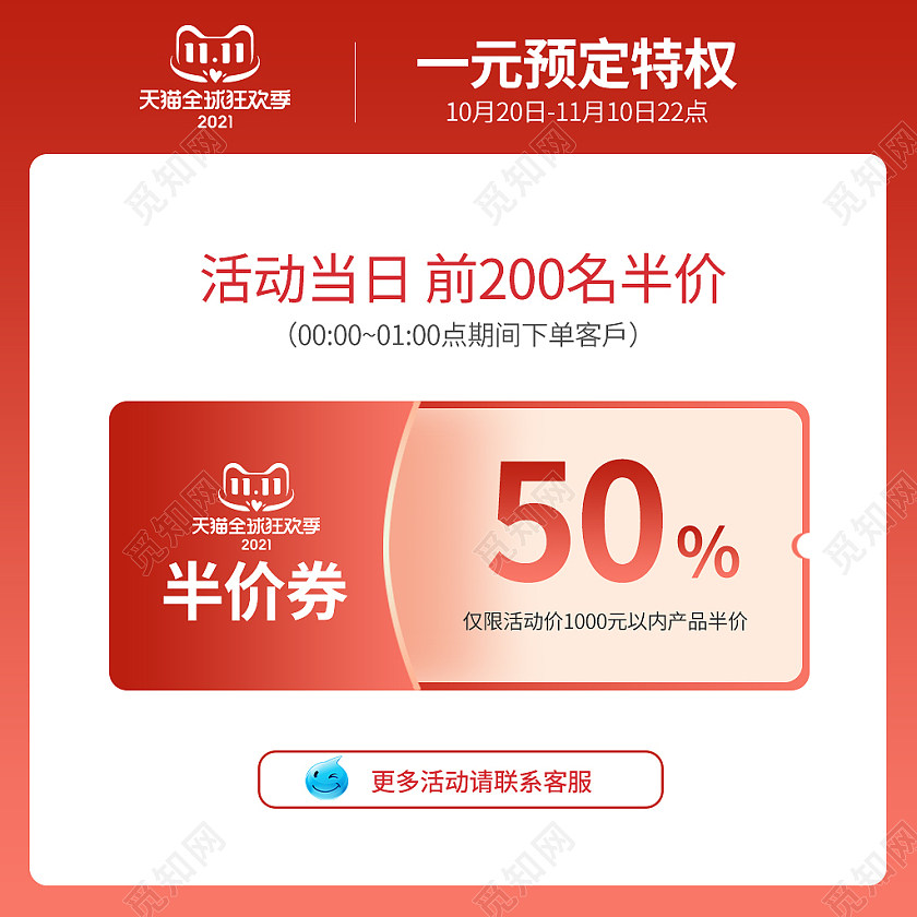 红色简约风双11双十一一元预定主图直通车