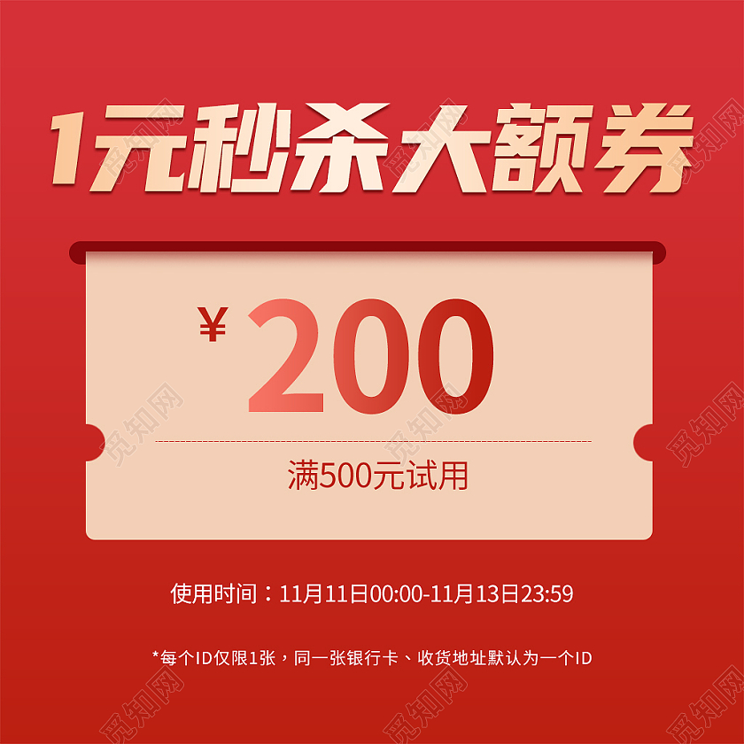 红色简约风双十一一元预定主图直通车