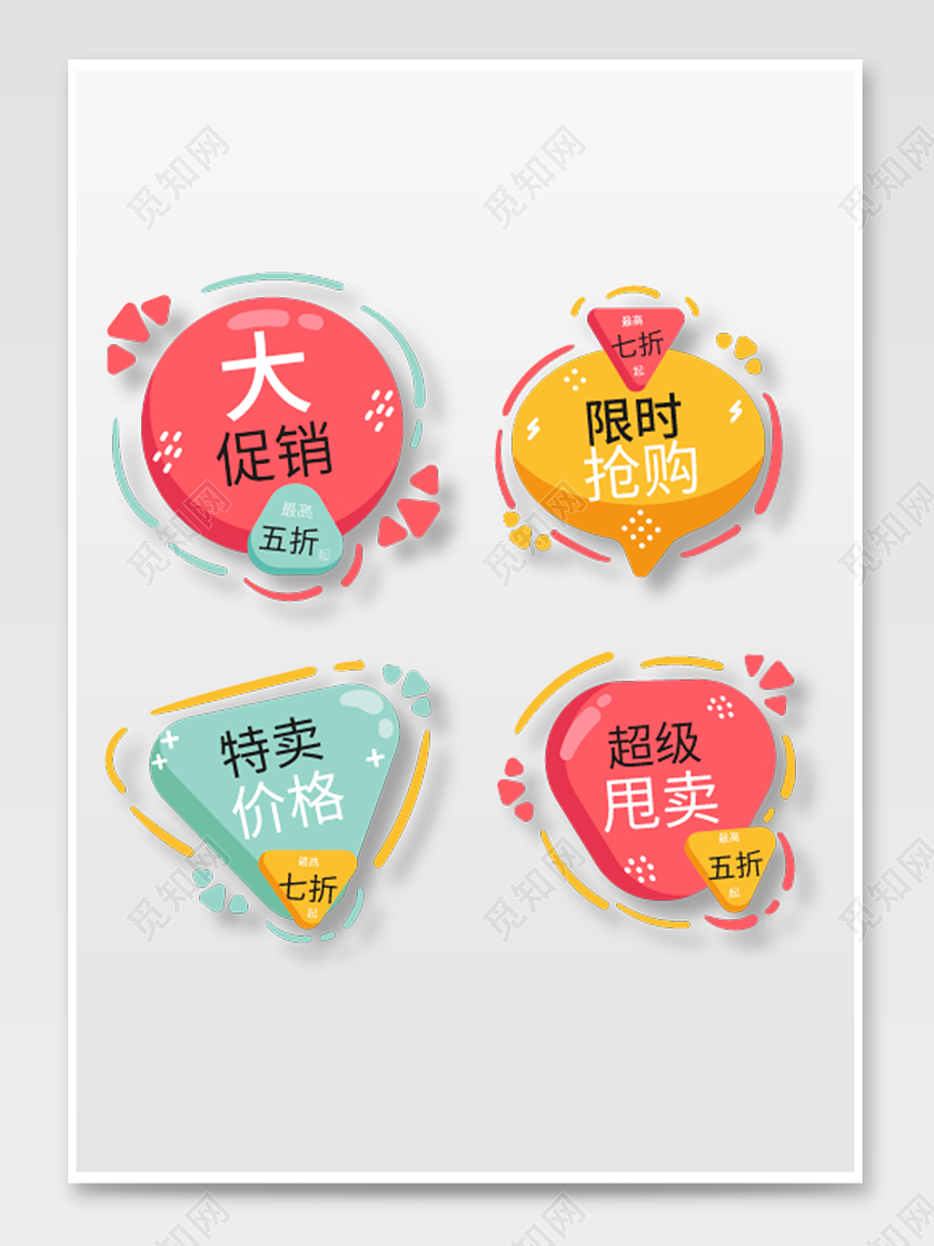 粉色清新简约风电商淘宝天猫京东促销标签模板