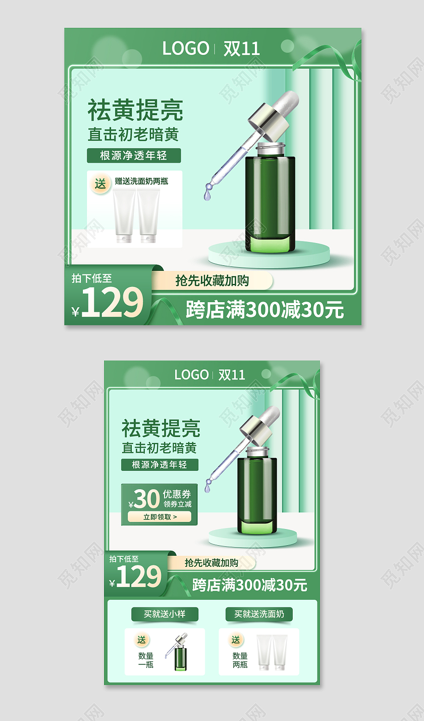 绿色双十一双11化妆品护肤品精华主图psd双十一化妆品主图