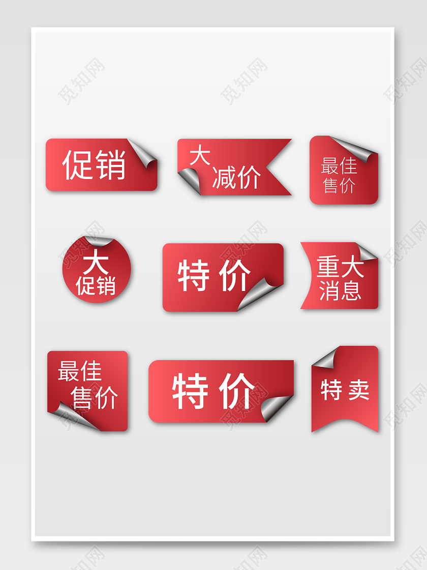 红色大气简约风电商天猫淘宝京东促销标签模板