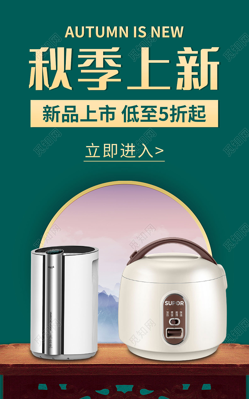 深绿色c4d插画风格秋季上新海报