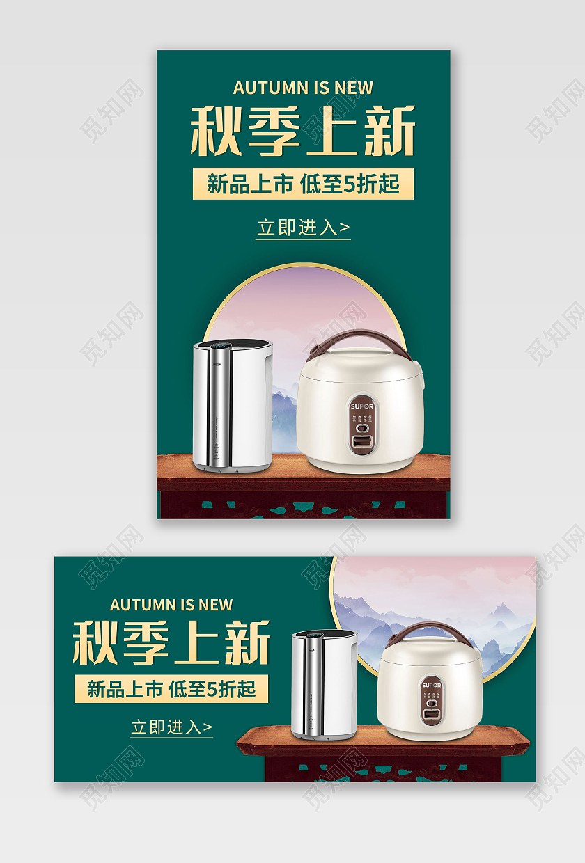 深绿色c4d插画风格秋季上新海报