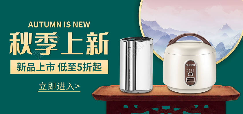 深绿色c4d插画风格秋季上新海报