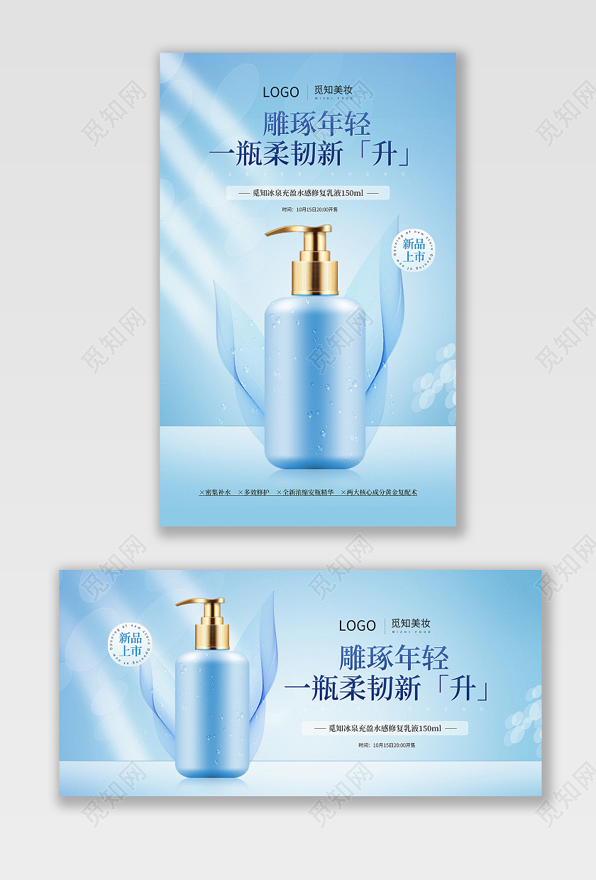 电商蓝色淘宝天猫美妆护肤品新品上市海报banner