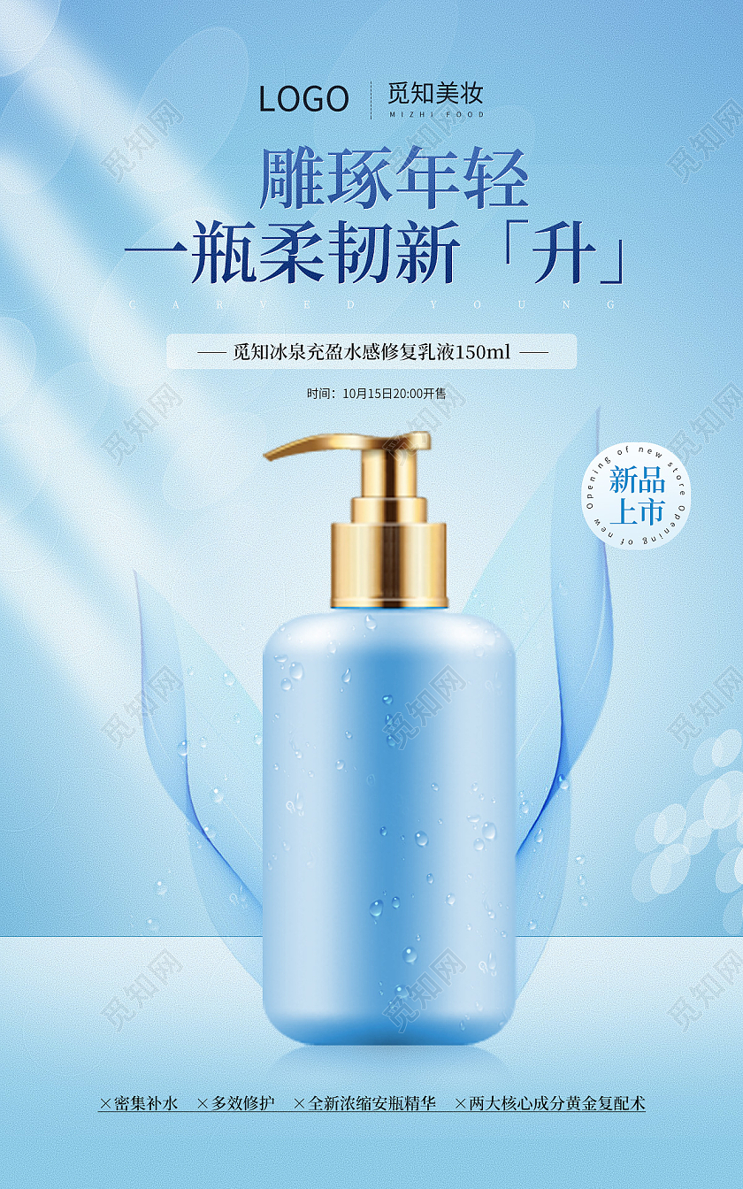 电商蓝色淘宝天猫美妆护肤品新品上市海报banner