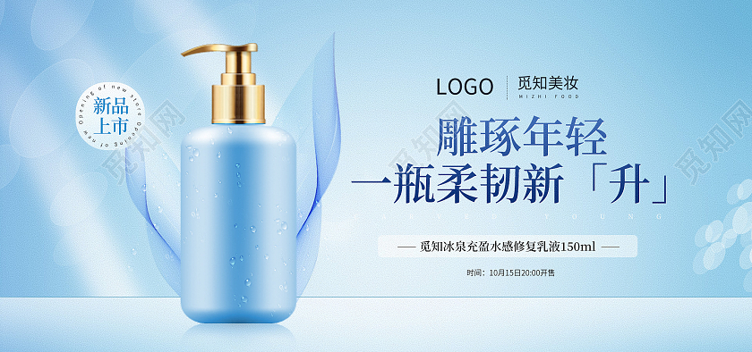 电商蓝色淘宝天猫美妆护肤品新品上市海报banner