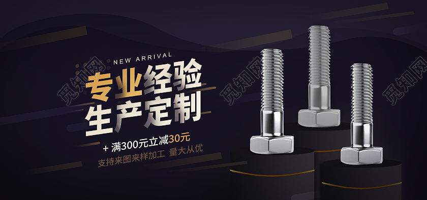 1688黑金色炫酷五金工业品机械海报banner