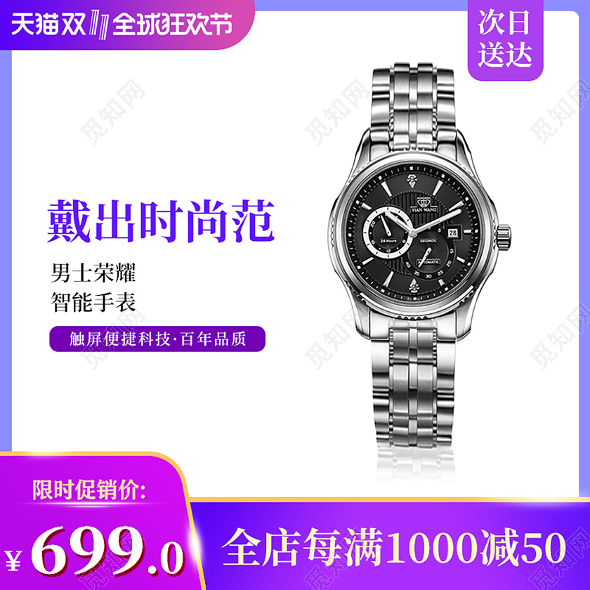 电商紫色淘宝天猫双十一双11手表主图直通车模板