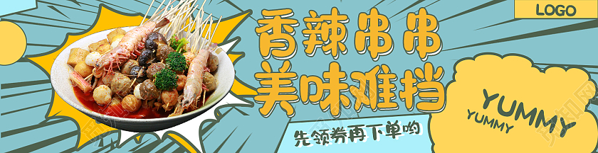 电商绿色美团饿了么电商外卖香辣串串店招