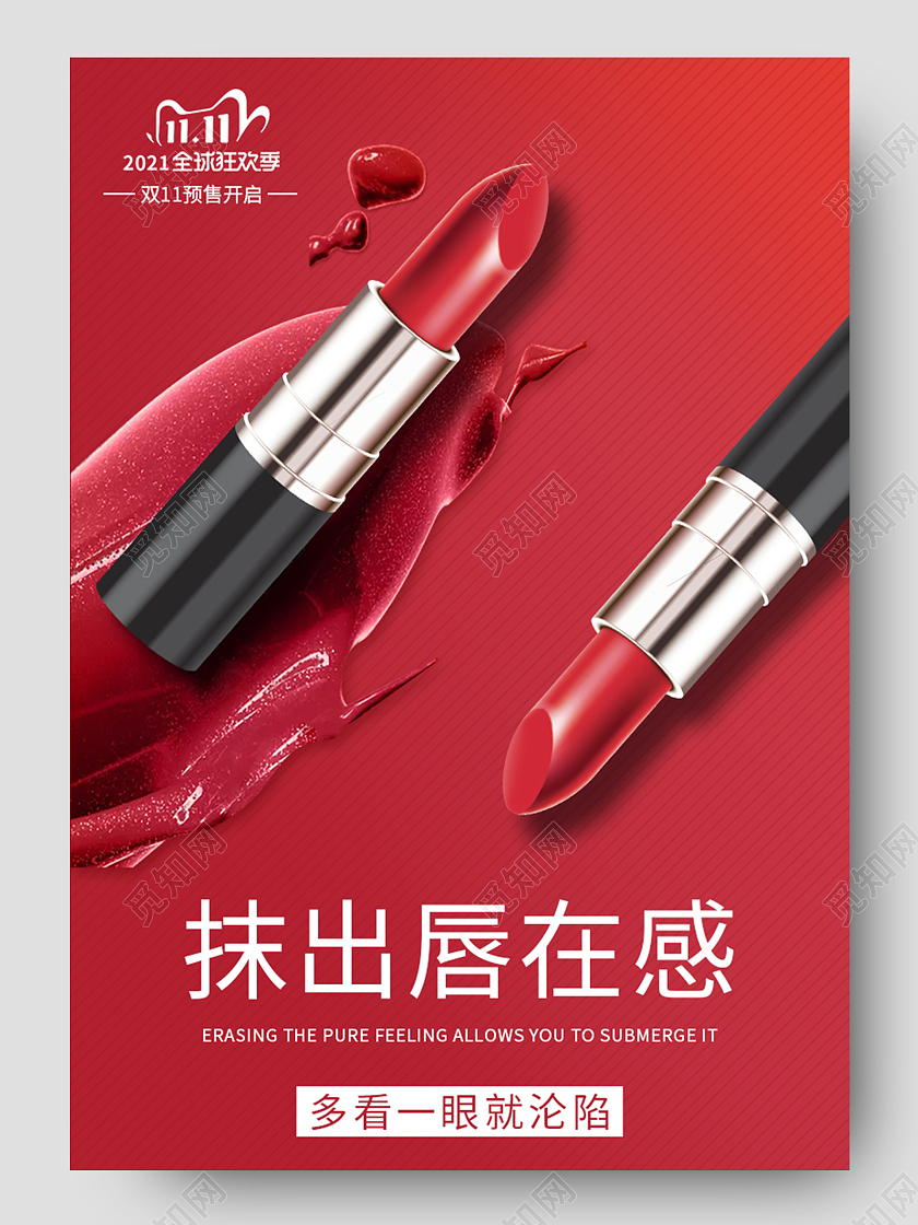 红色双11口红唇彩详情页展示双十一化妆品详情页