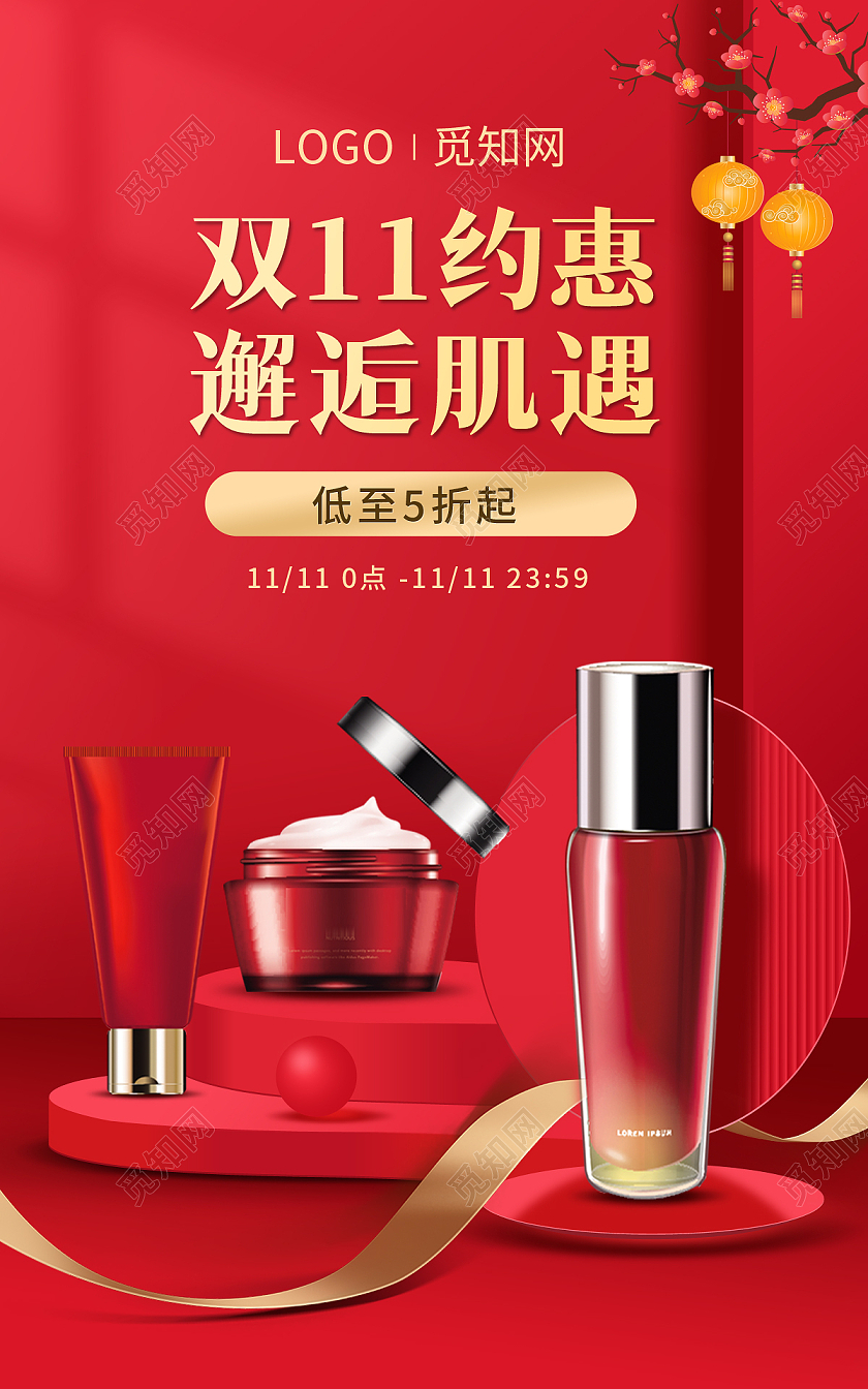 红色c4d双十一双11化妆品护肤品爽肤水海报psd双十一化妆双十一化妆品banner