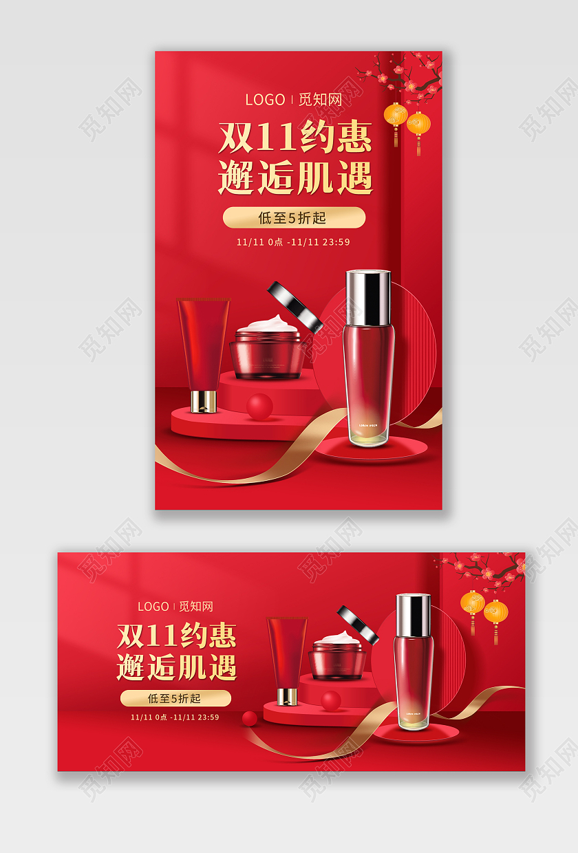 红色c4d双十一双11化妆品护肤品爽肤水海报psd双十一化妆双十一化妆品banner