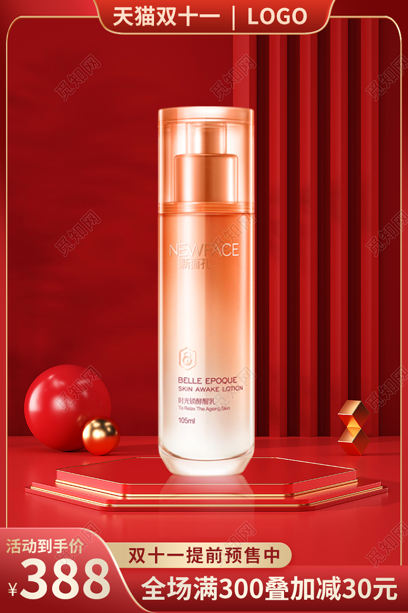 红色喜庆大气双十一促销化妆品主图双十一化妆品主图