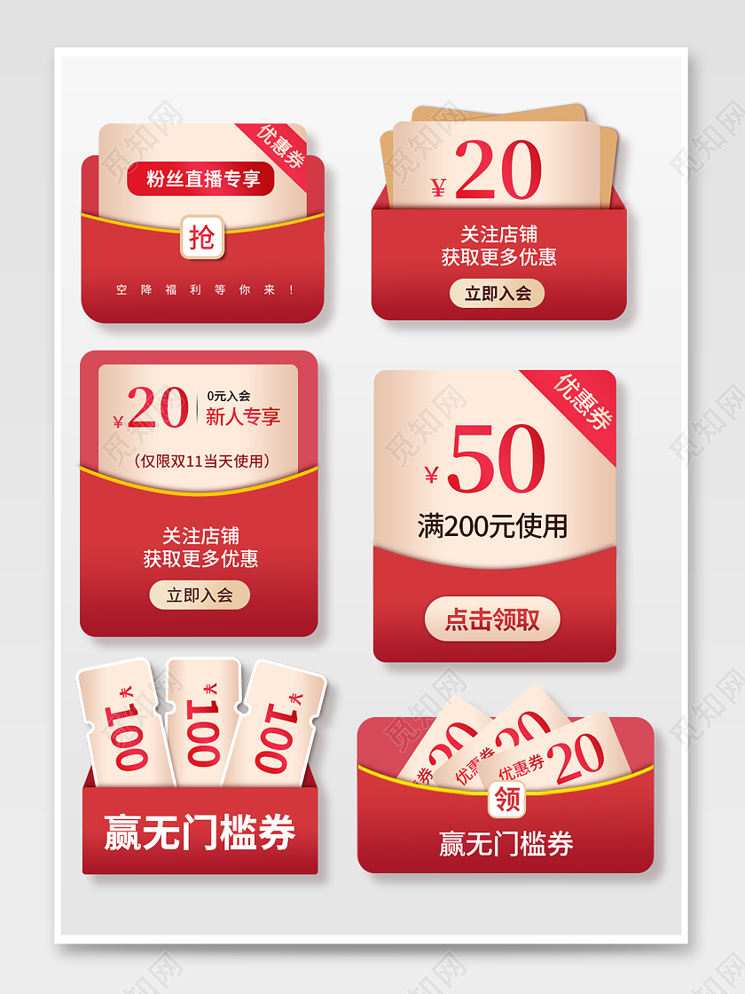 红色大气简约风双十一双11促销弹窗优惠券