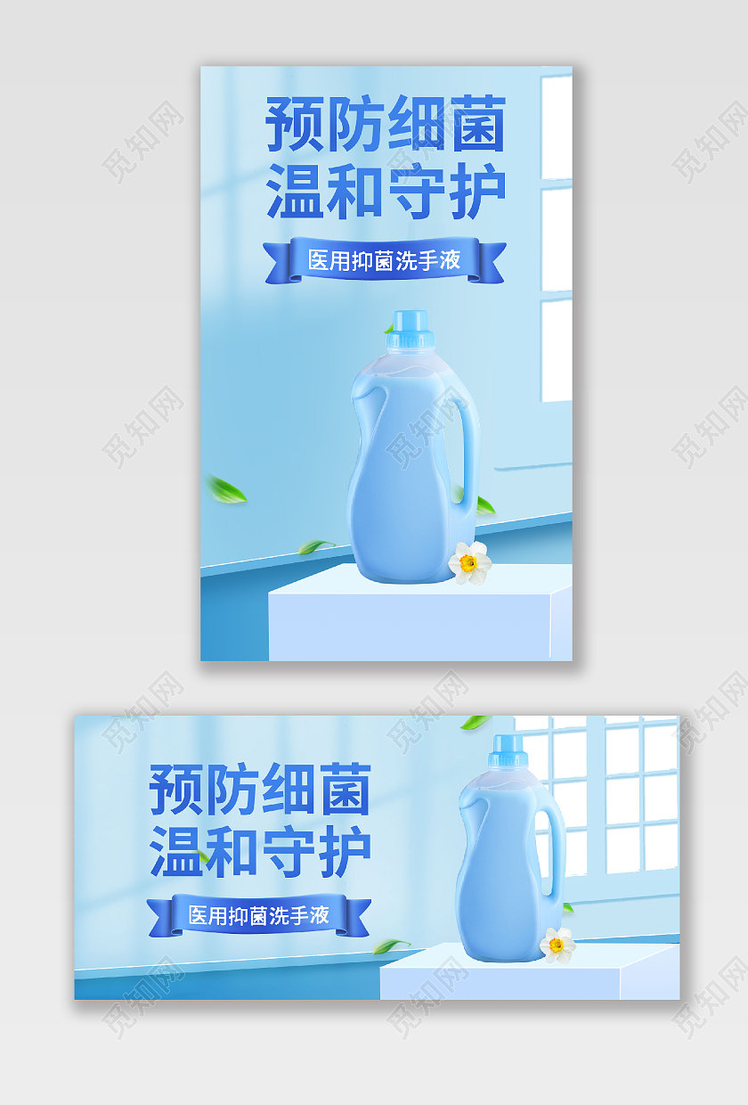 蓝色简约立体日用品洗护洗手液抑菌用品海报banner