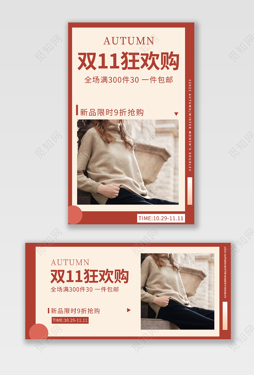 暗红色扁平风简约双十一女装服装海报banner双十一服装banner