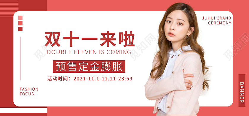 红色简约扁平风服装双十一女装海报banner设计双十一服装banner