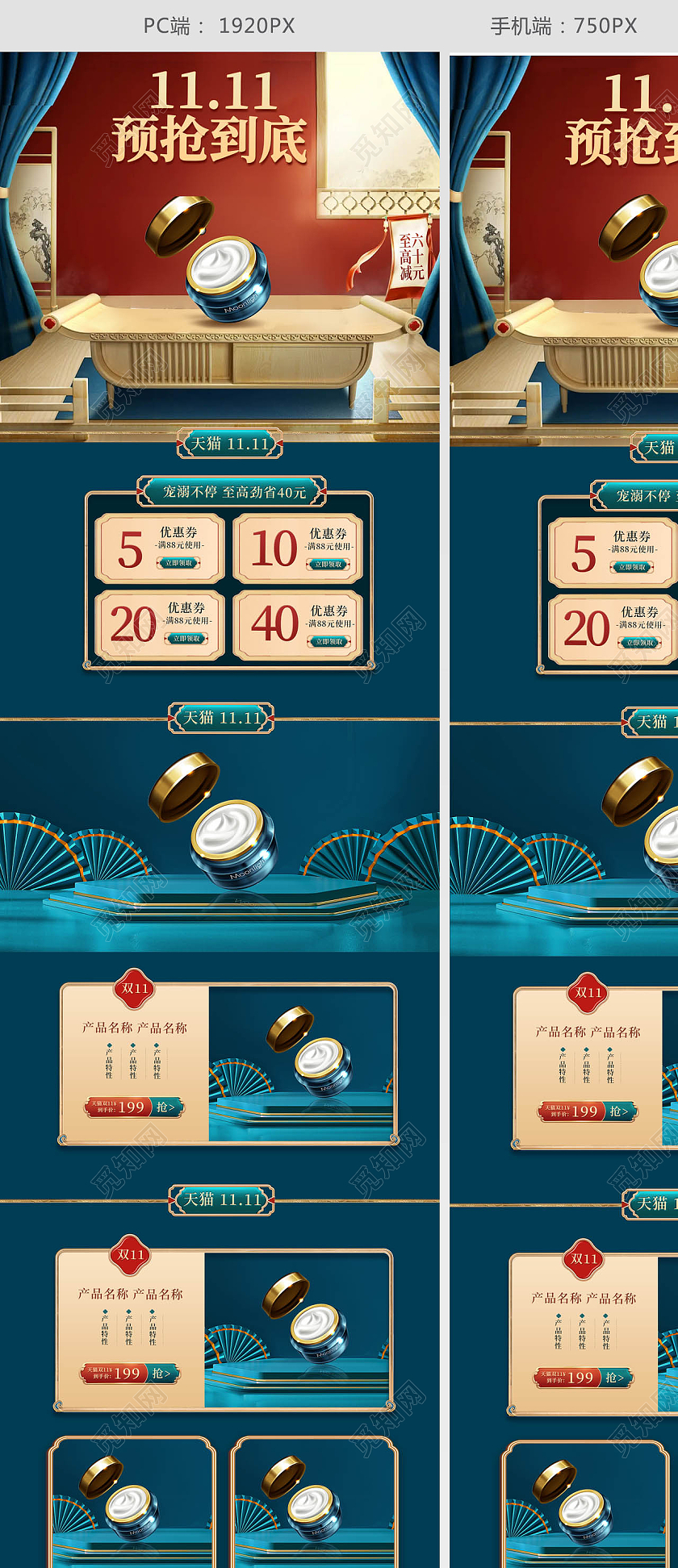 蓝色中国风场景美妆用品双十一 首页双十一化妆品首页