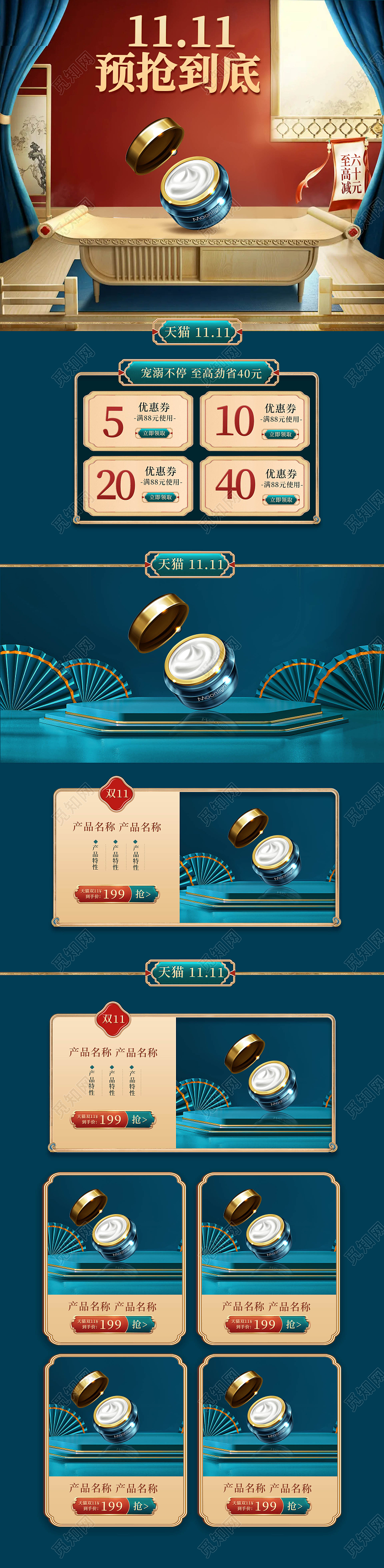蓝色中国风场景美妆用品双十一 首页双十一化妆品首页