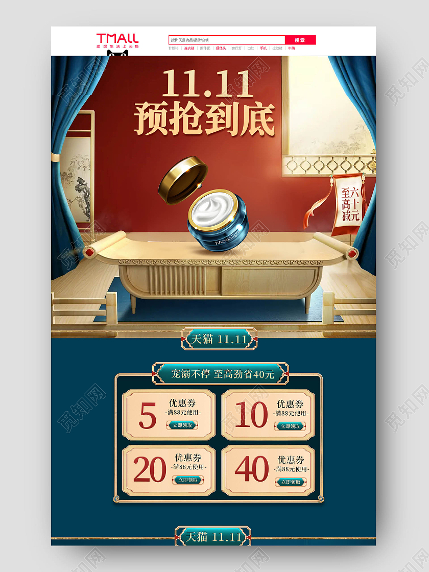 蓝色中国风场景美妆用品双十一 首页双十一化妆品首页