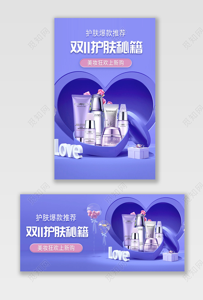 蓝色C4D 场景双十一美妆用品海报banner双十一化妆品banner