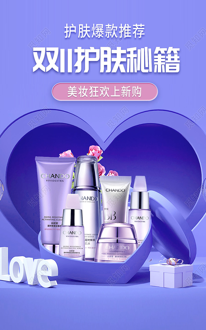 蓝色C4D 场景双十一美妆用品海报banner双十一化妆品banner