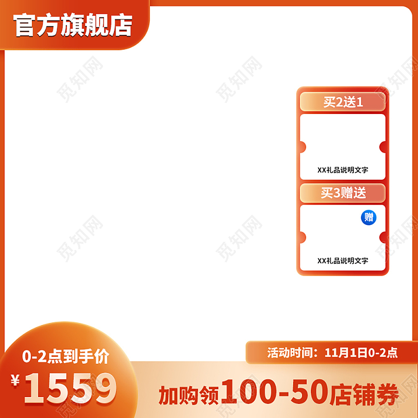 橙色简约优惠券电商淘宝天猫京东主图
