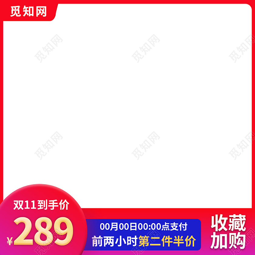 红色简约前两小时第二件半价双十一主图直通车