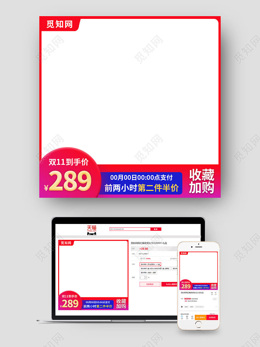 红色简约前两小时第二件半价双十一主图直通车