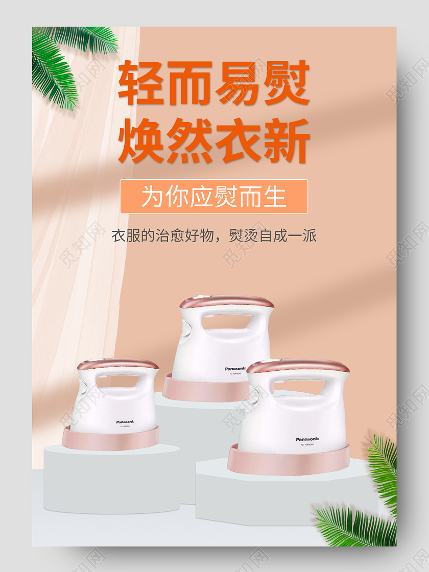 橙色简约熨斗挂烫机生活电器详情页