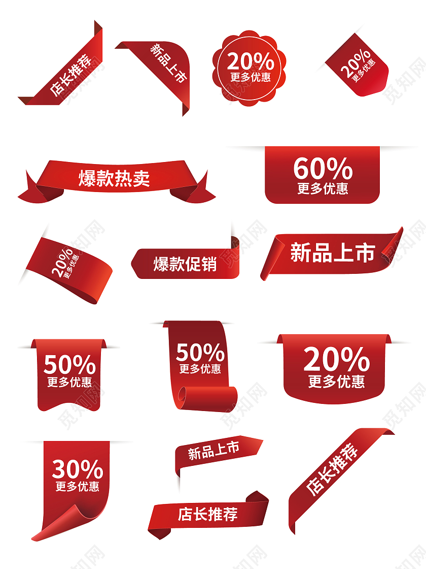 红色手绘简约天猫淘宝活动促销电商促销标签