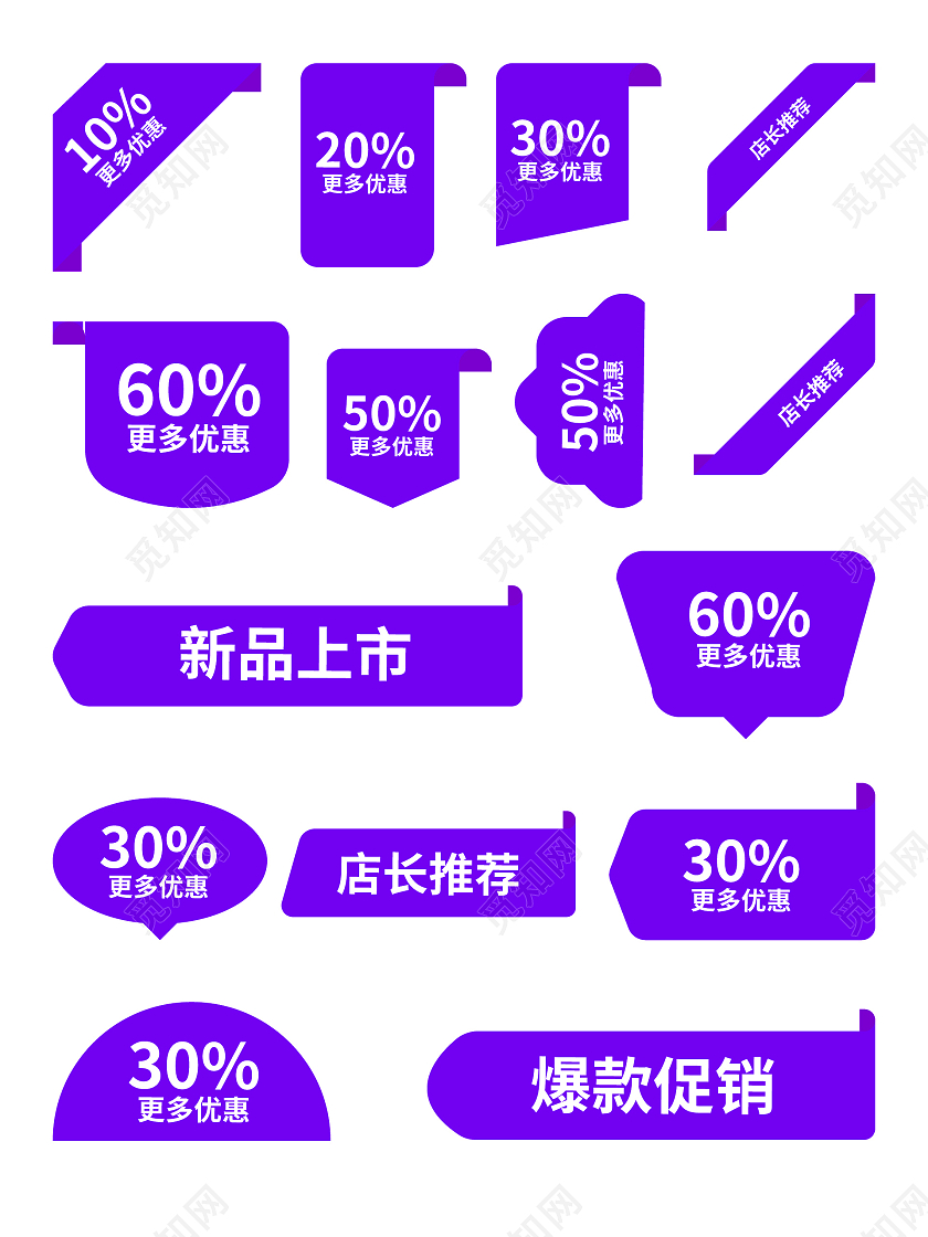 紫色手绘简约天猫淘宝活动促销电商促销标签