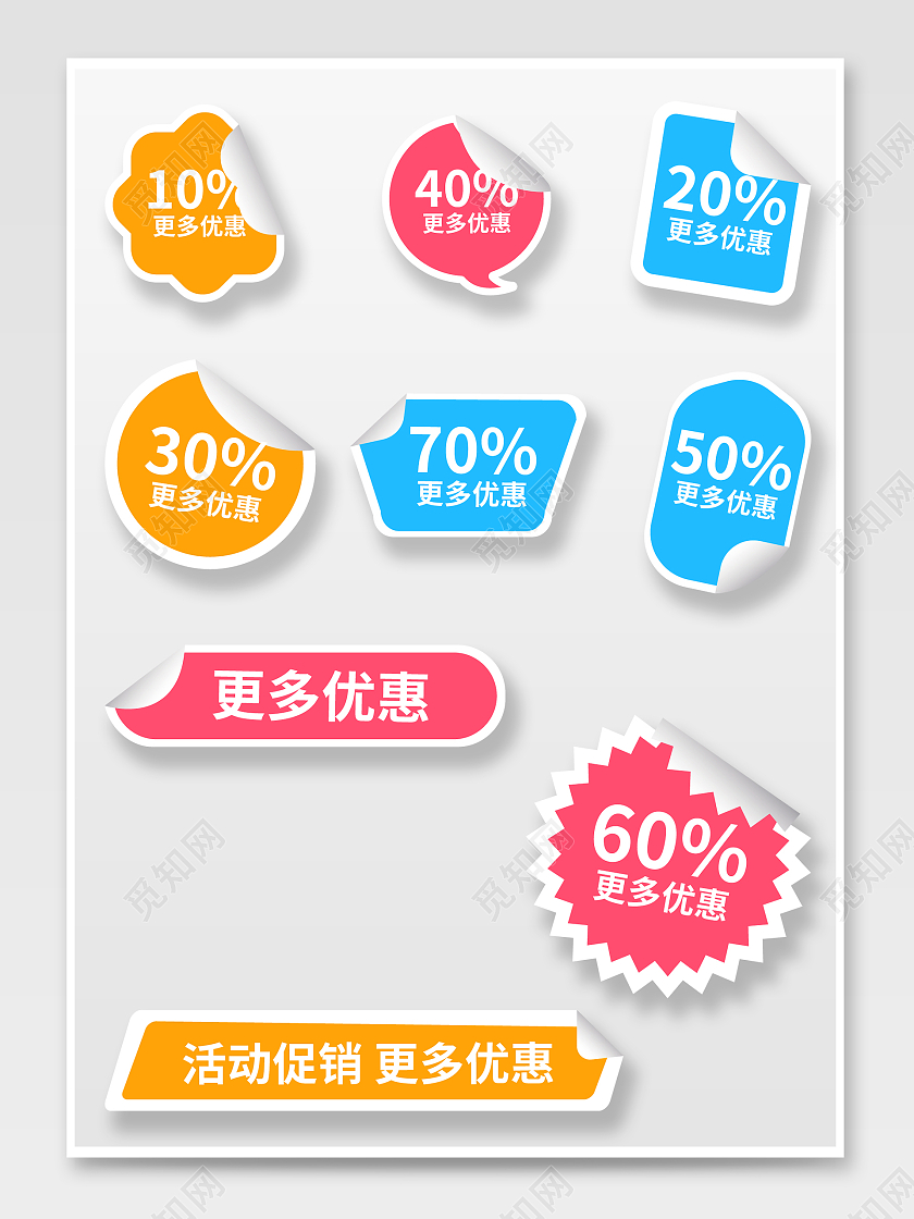 彩色手绘简约双11双十一天猫淘宝活动促销电商促销标签