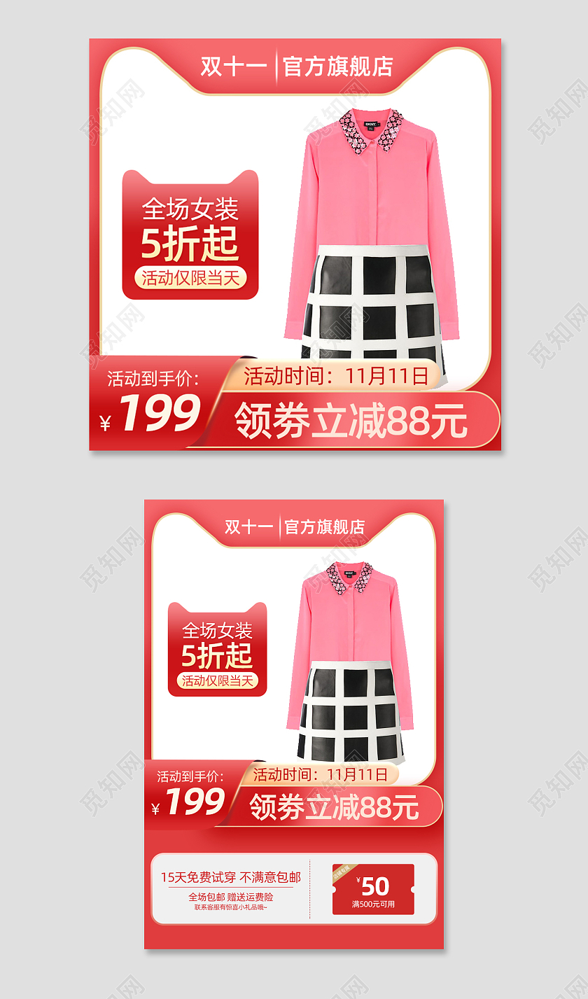 红色双十一服装主图直通车电商淘宝天猫京东