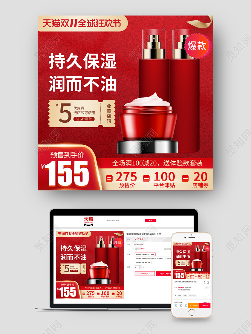 红色时尚简约化妆品护肤品双十一双11活动促销电商主图
