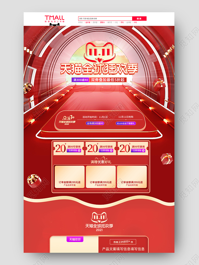 双十一红色手绘简约c4d双11全球狂欢节电商首页