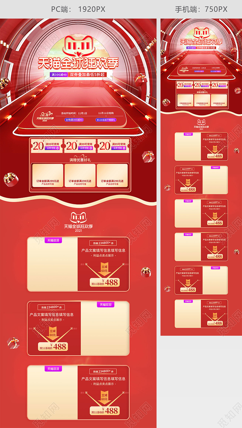 双十一红色手绘简约c4d双11全球狂欢节电商首页
