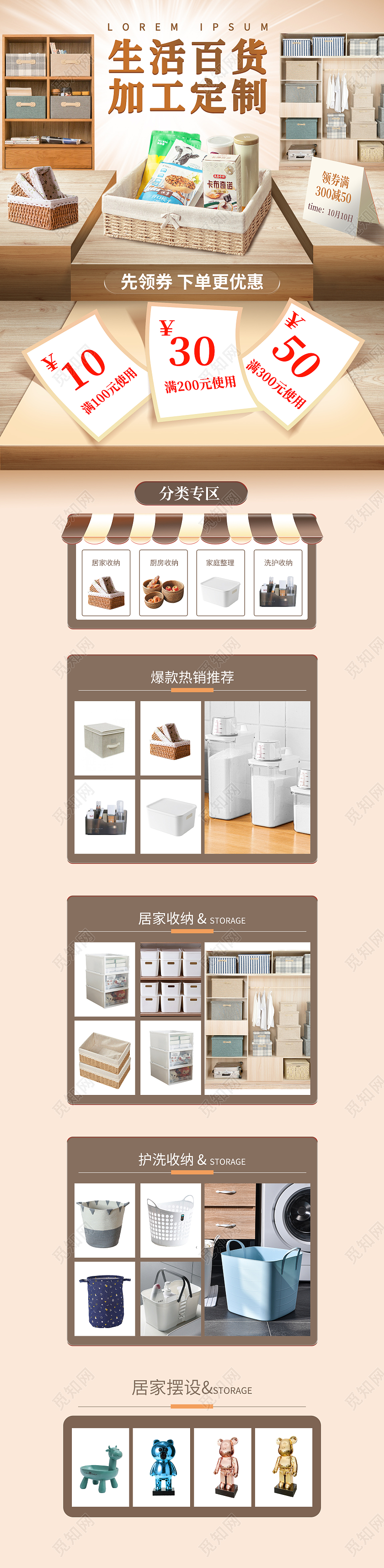 简约大气居家生活百货活动优惠首页