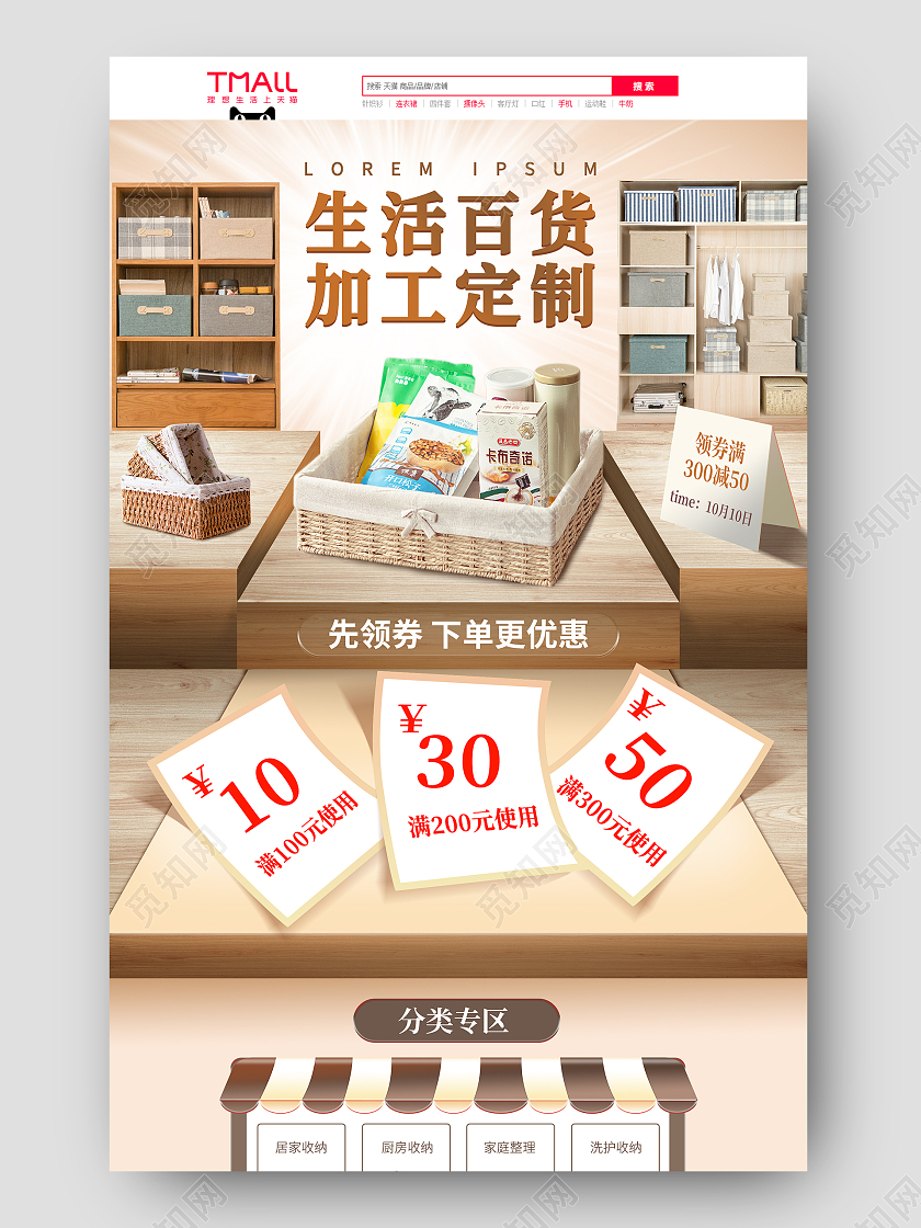 简约大气居家生活百货活动优惠首页