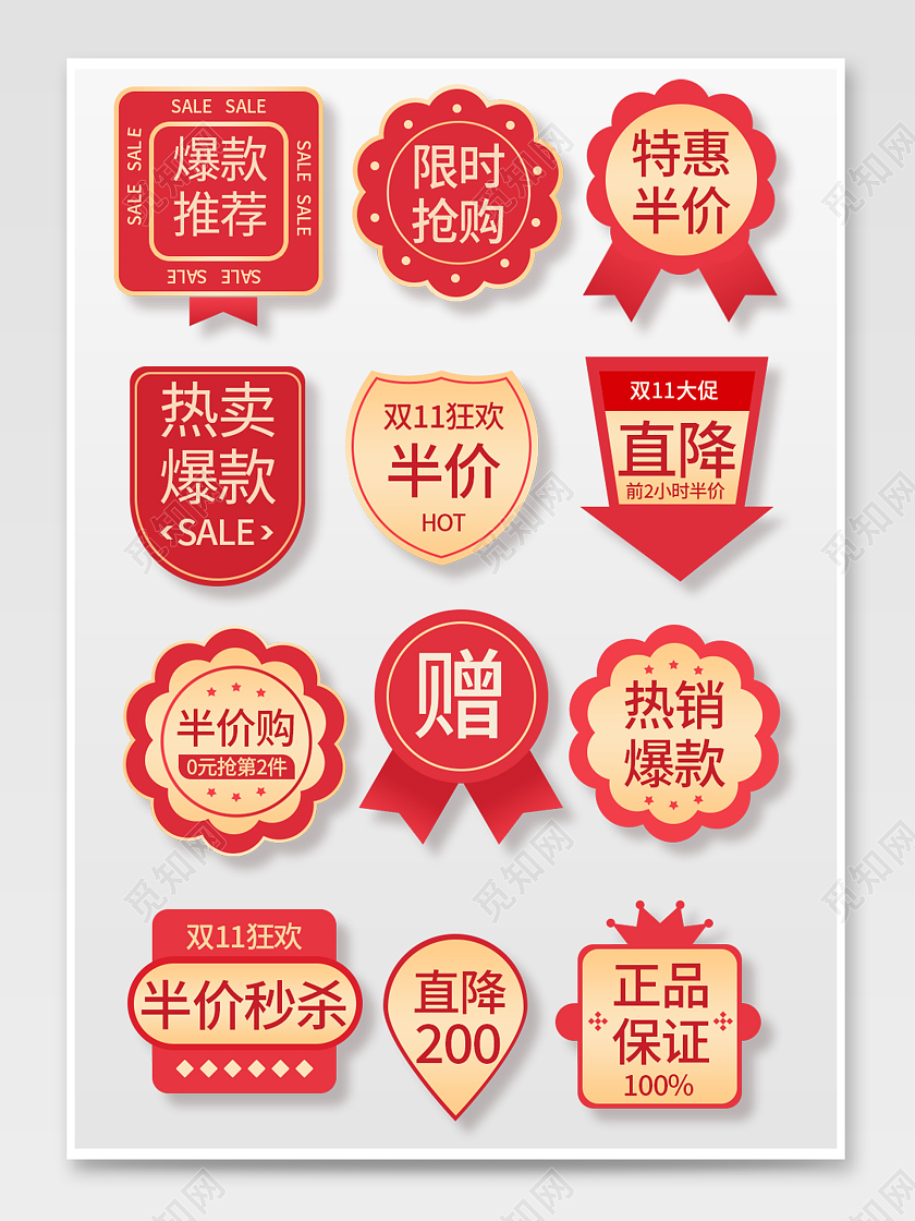 红色大气简约风双十一双11大促爆炸贴促销标签