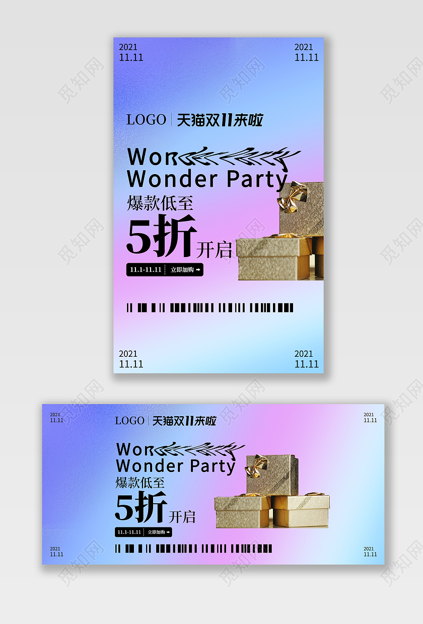 电商紫色酸性风淘宝天猫双十一双11预售海报banner模板