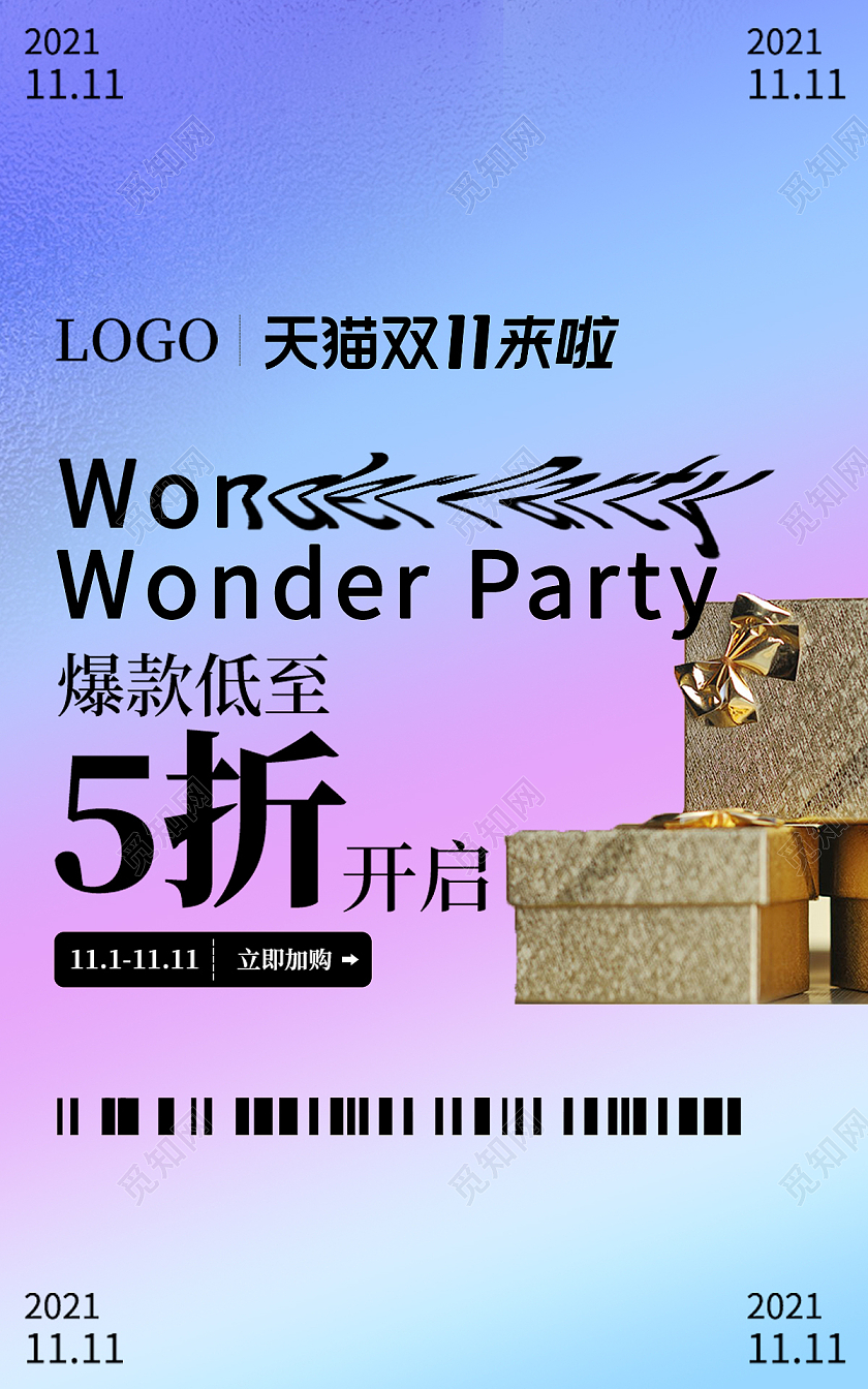 电商紫色酸性风淘宝天猫双十一双11预售海报banner模板